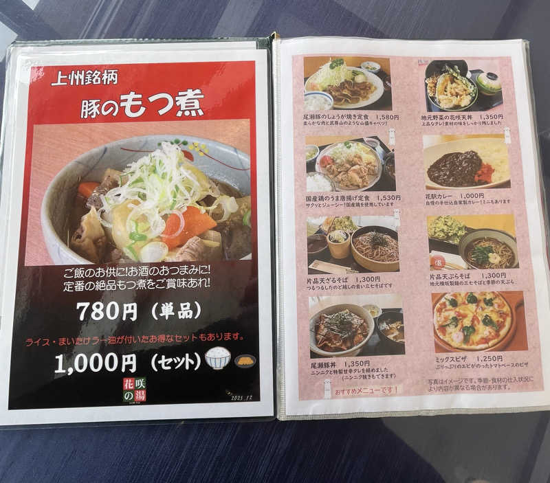 MAOMUGIさんの花の駅・片品 花咲の湯のサ活写真