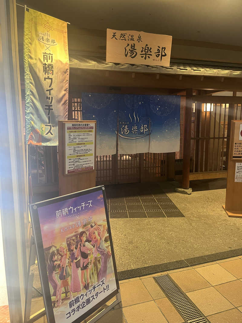 MAOMUGIさんの天然温泉 湯楽部太田店のサ活写真