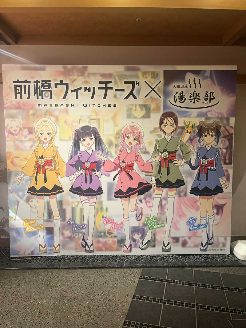 MAOMUGIさんの天然温泉 湯楽部太田店のサ活写真