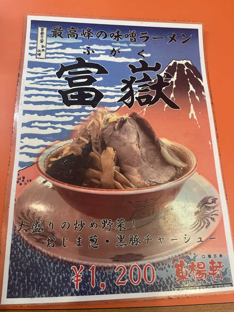 MAOMUGIさんの天然温泉 湯楽部太田店のサ活写真