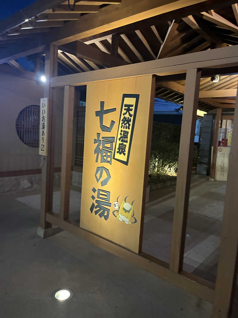MAOMUGIさんの天然温泉 七福の湯 前橋店のサ活写真