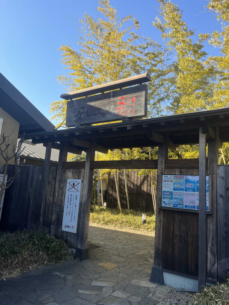 MAOMUGIさんの天然温泉 太田安眠の湯のサ活写真