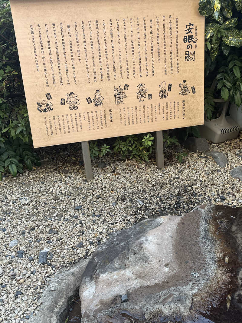 MAOMUGIさんの天然温泉 太田安眠の湯のサ活写真