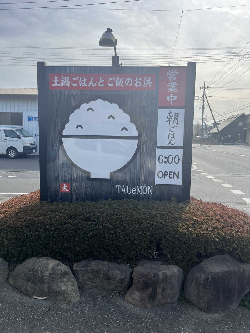 MAOMUGIさんの天然温泉伊勢崎ゆま～るのサ活写真