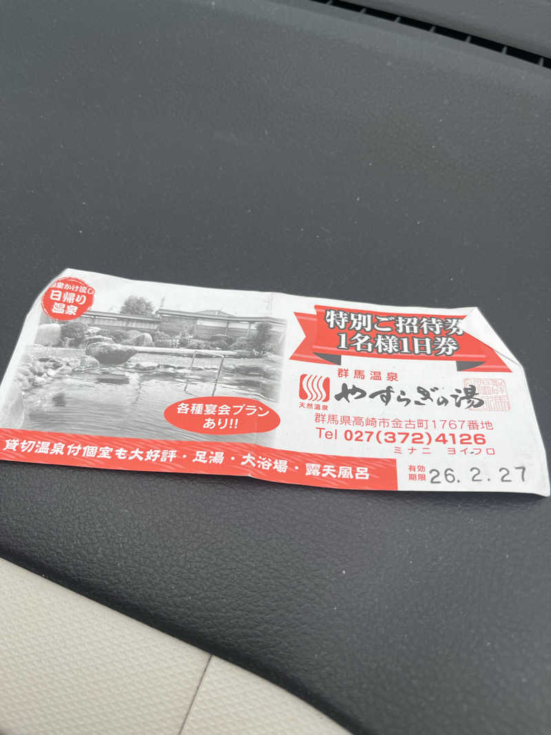 MAOMUGIさんの群馬温泉 やすらぎの湯のサ活写真