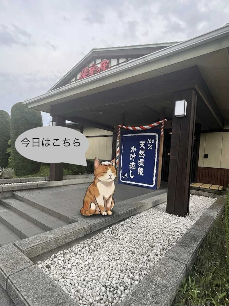 MAOMUGIさんの湯楽の里 伊勢崎店のサ活写真