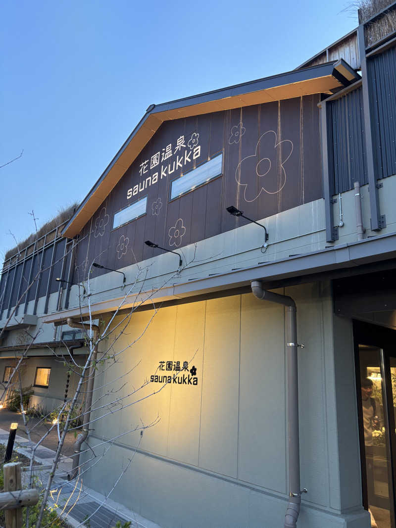 つじーさんの花園温泉 sauna kukkaのサ活写真