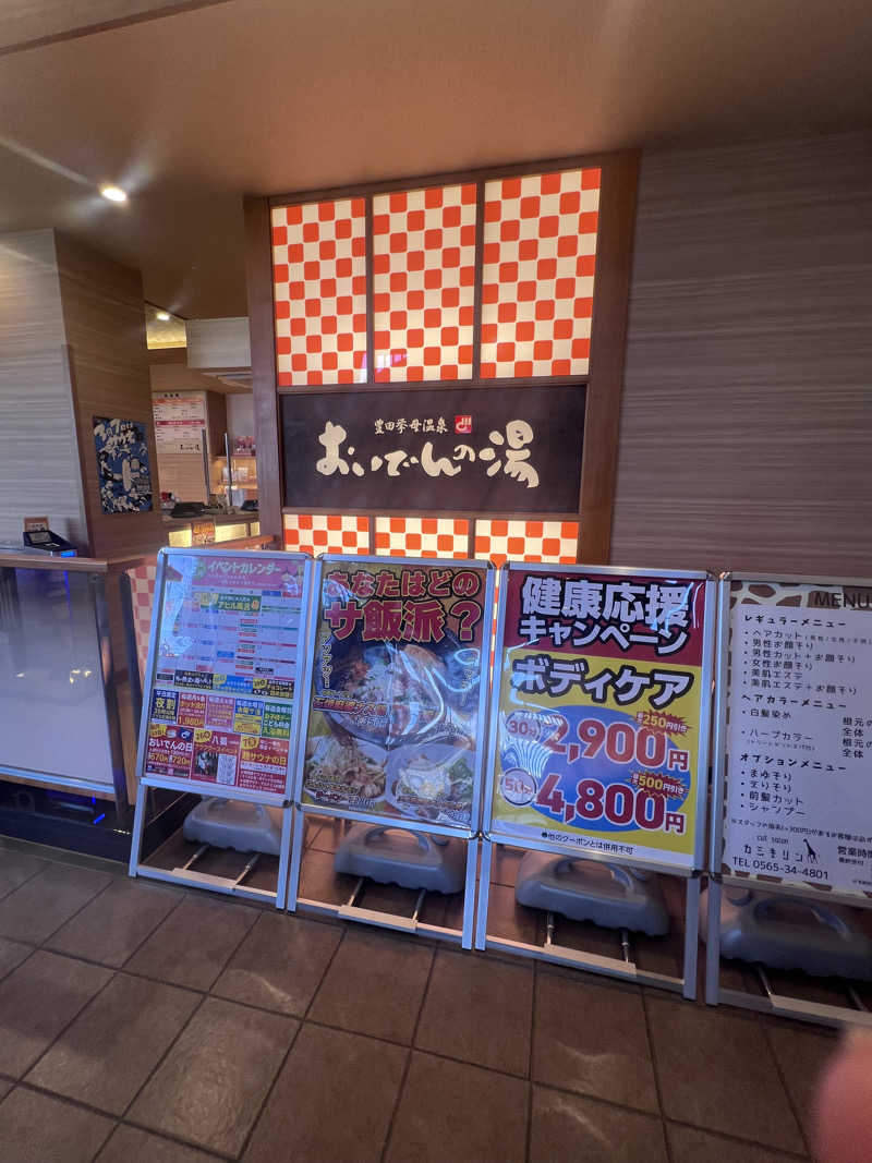 Sa-saさんの豊田挙母温泉 おいでんの湯のサ活写真