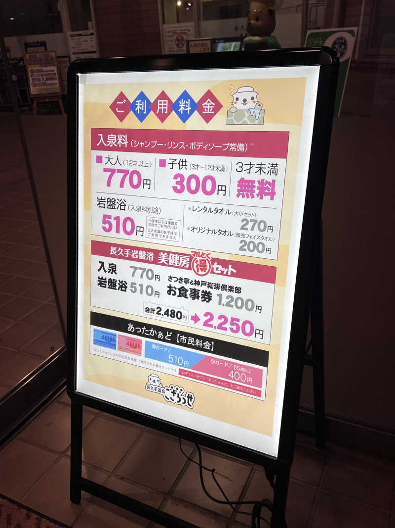 Sa-saさんの長久手温泉 ござらっせのサ活写真