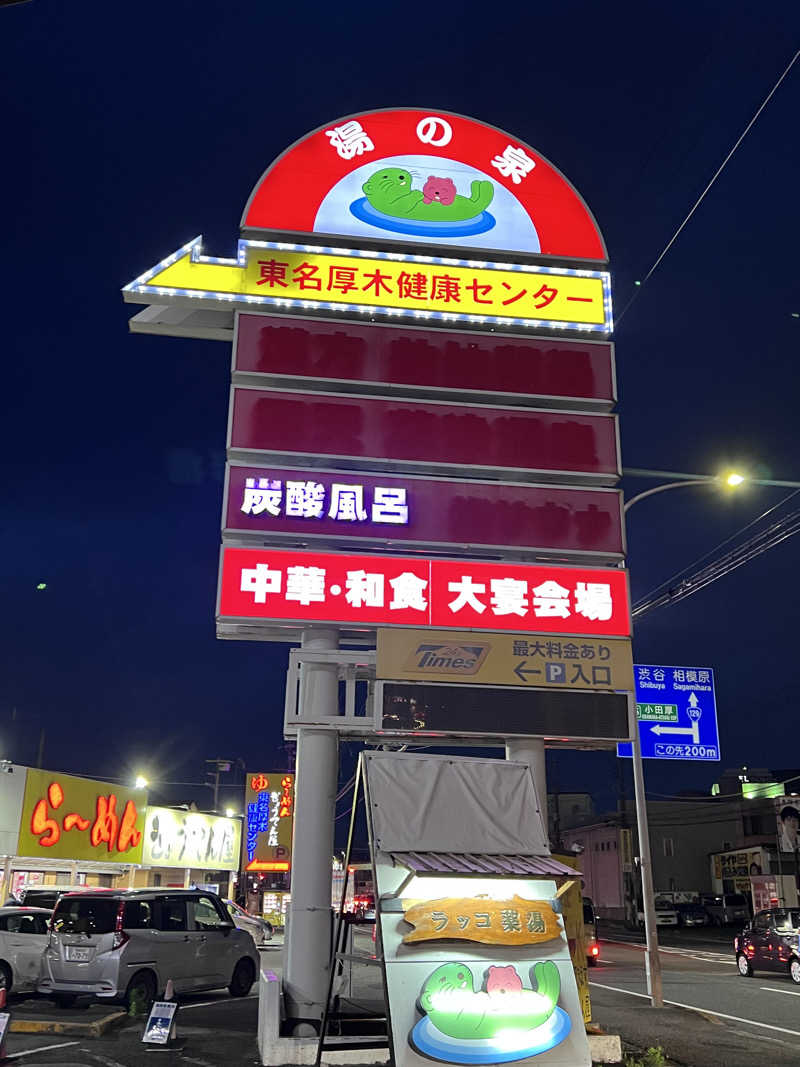 Sa-saさんの湯乃泉 東名厚木健康センターのサ活写真