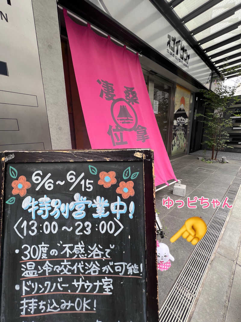 Sa-saさんのスゴイサウナ&ステイ麻布十番駅前店のサ活写真