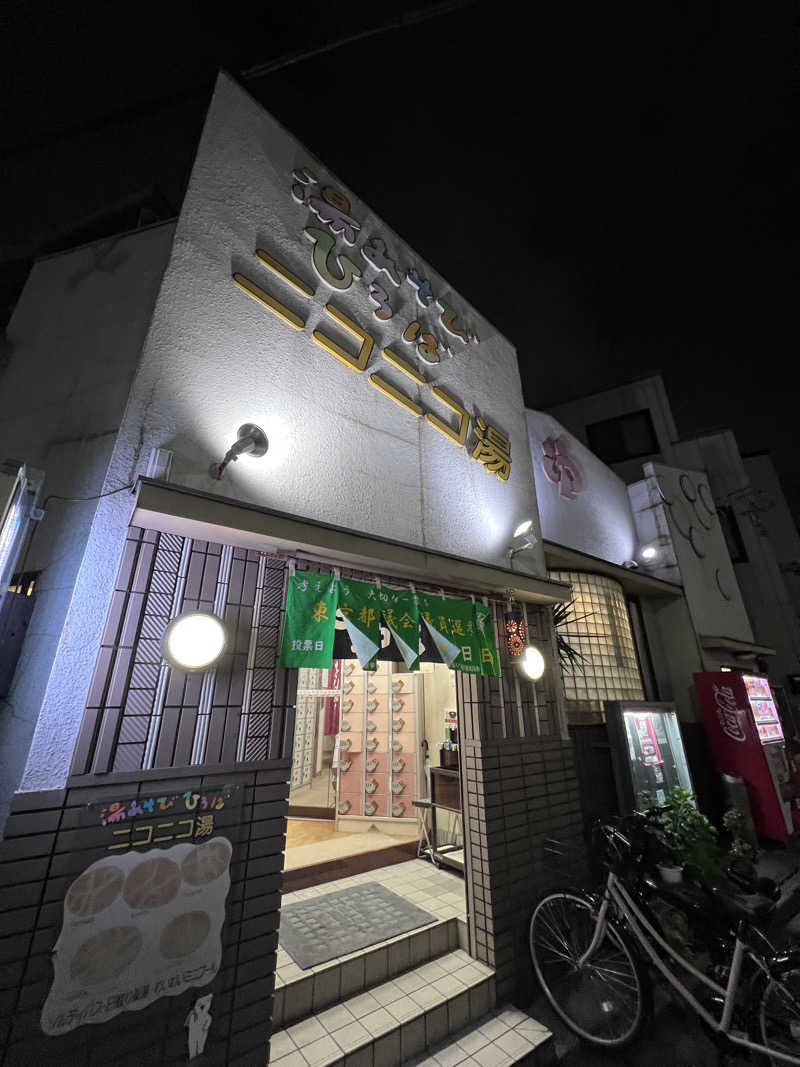 Sa-saさんの湯あそびひろば ニコニコ湯のサ活写真