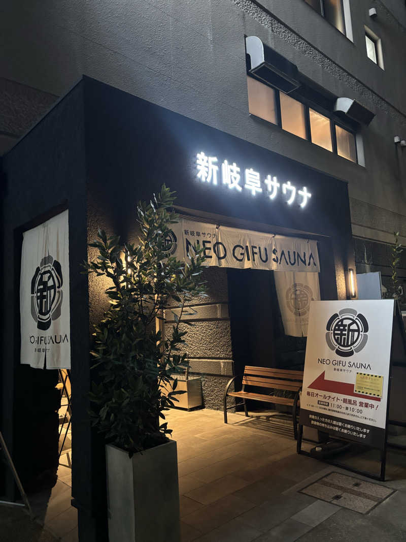 ぴっかるんさんの新岐阜サウナのサ活写真