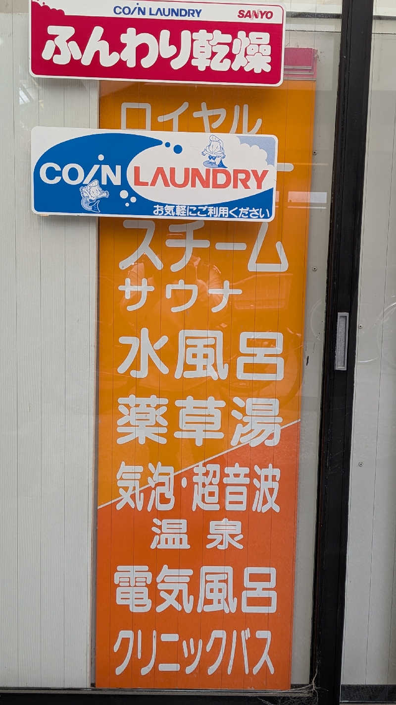 へなちょこサウナー2さんの平和温泉のサ活写真