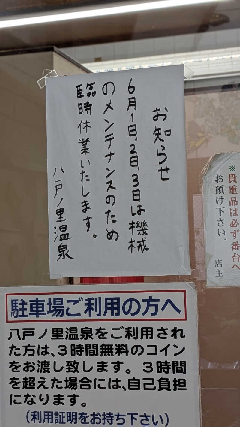 へなちょこサウナー2さんの八戸ノ里温泉のサ活写真