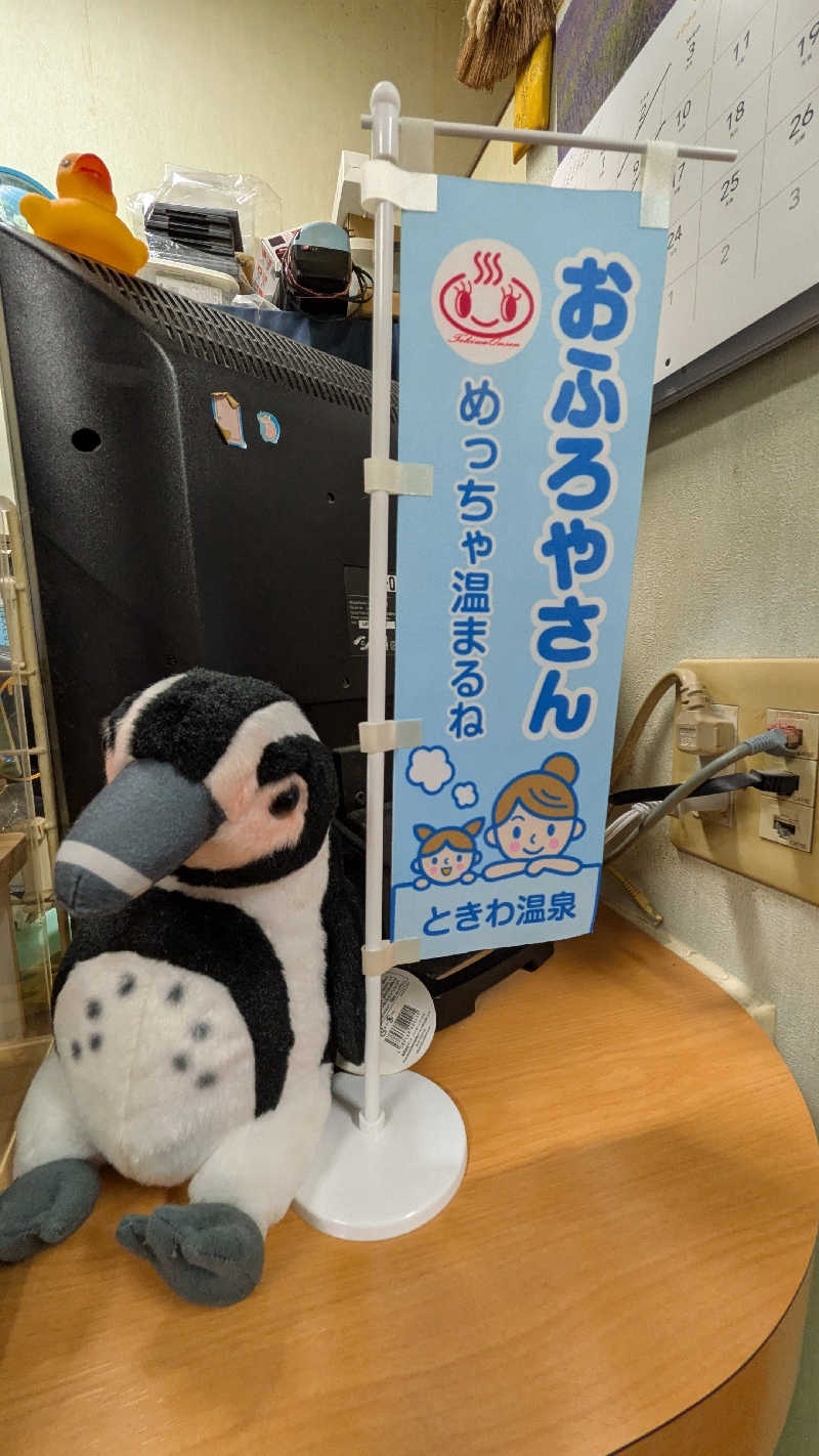 へなちょこサウナー2さんの常盤温泉のサ活写真