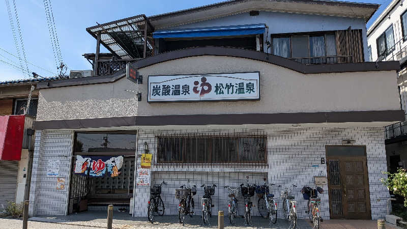 へなちょこサウナー2さんの松竹温泉のサ活写真