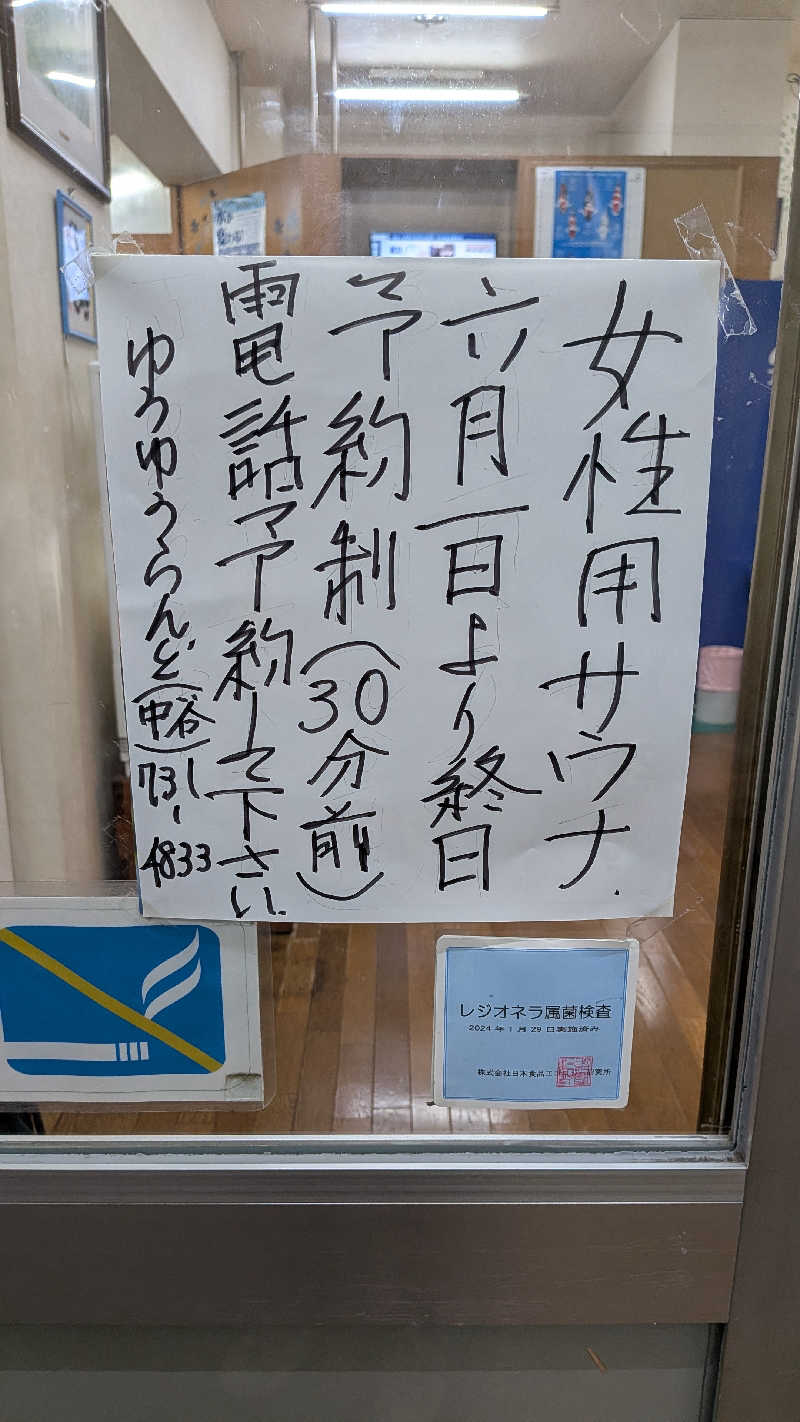 へなちょこサウナー2さんのゆうゆうらんど紀の国のサ活写真