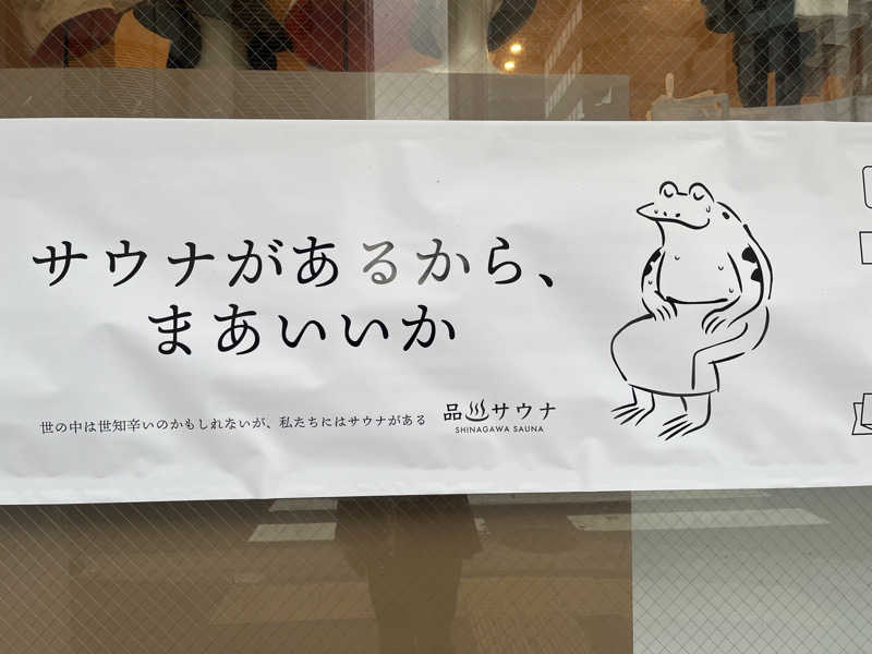 onikoroshiさんの泊まれるサウナ屋さん 品川サウナのサ活写真