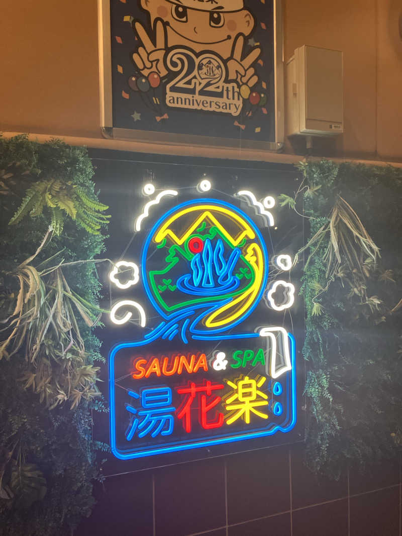 daiyaさんのSAUNA&SPA 湯花楽秦野店のサ活写真