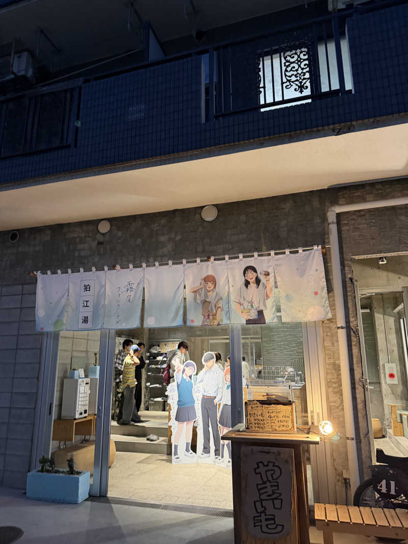 LA出身サウナーさんの狛江湯のサ活写真