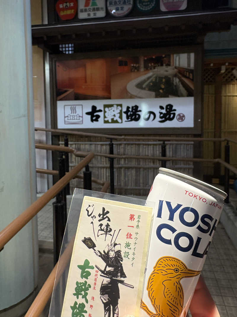 guru813evaさんの古戦場のサ活写真