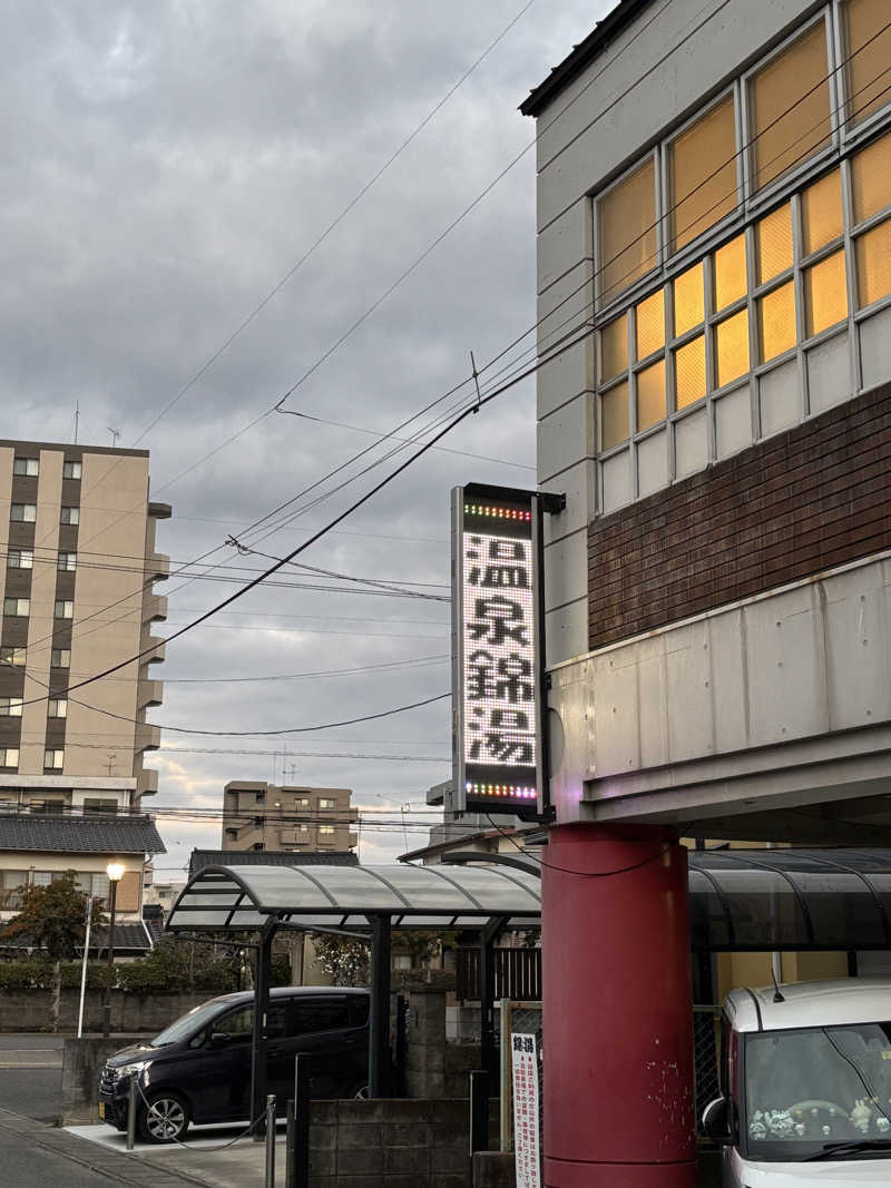 こみきょーさんの温泉錦湯のサ活写真