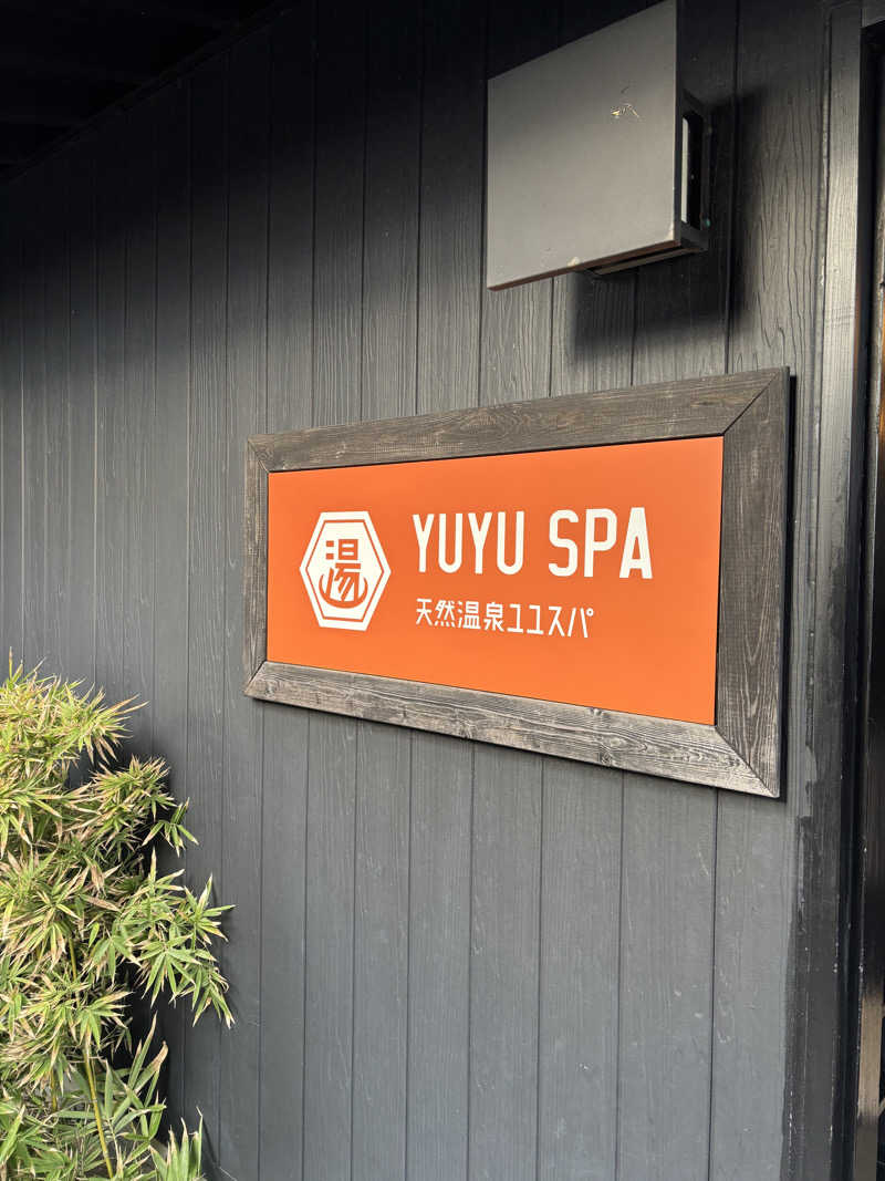 こみきょーさんの天然温泉 YUYU SPA (i+Land nagasaki)のサ活写真