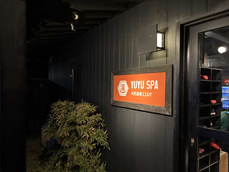 こみきょーさんの天然温泉 YUYU SPA (i+Land nagasaki)のサ活写真