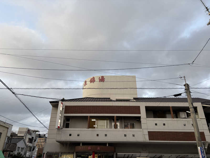 こみきょーさんの温泉錦湯のサ活写真