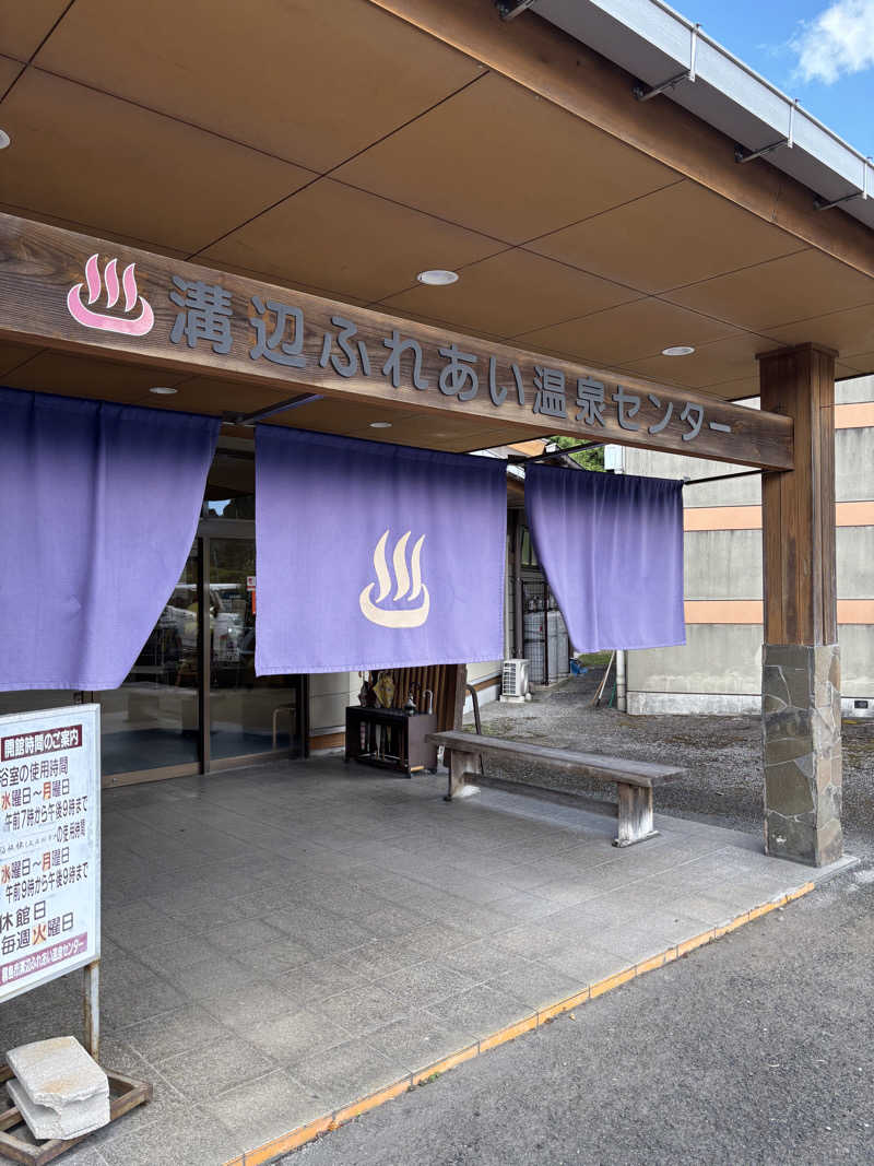 こみきょーさんの溝辺ふれあい温泉センターのサ活写真