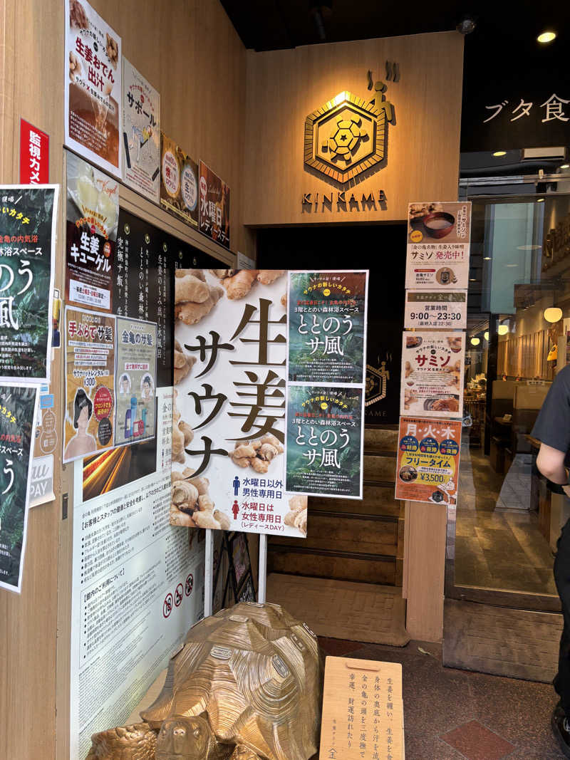 こみきょーさんの生姜サウナ 金の亀のサ活写真