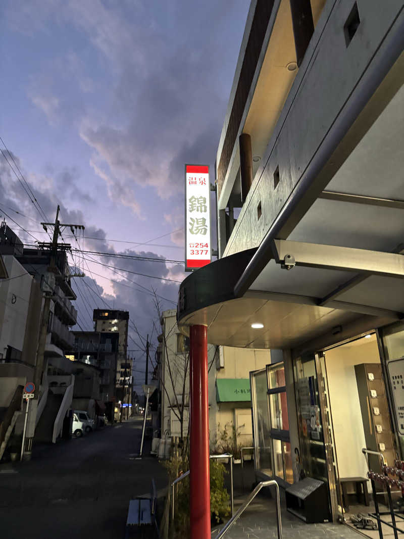 こみきょーさんの温泉錦湯のサ活写真