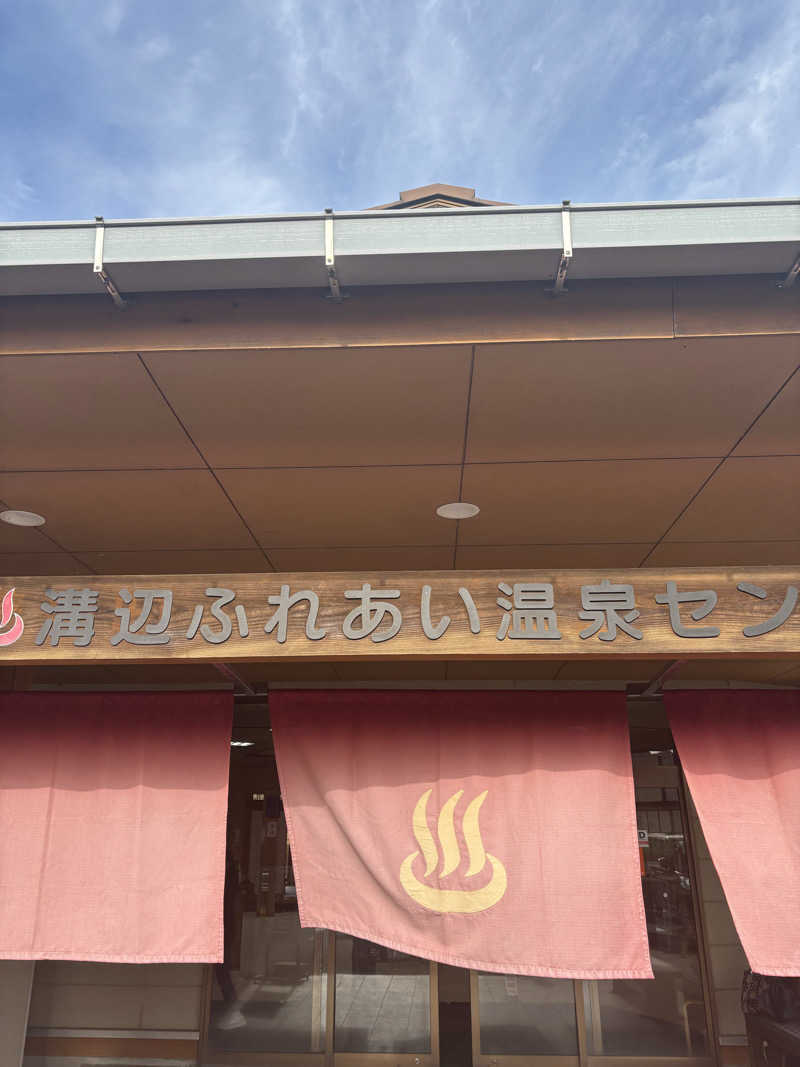 こみきょーさんの溝辺ふれあい温泉センターのサ活写真