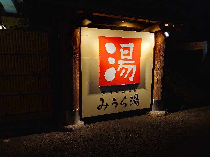 DICE1219さんのみうら湯 弘明寺店のサ活写真