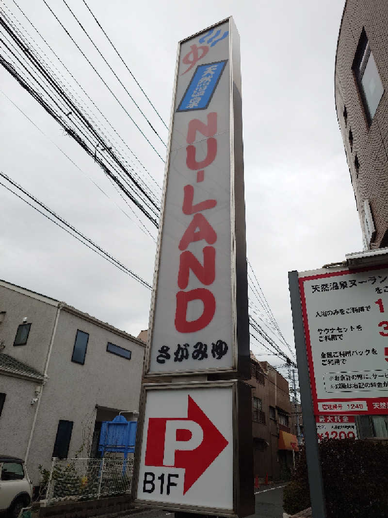 DICE1219さんの天然温泉ヌーランドさがみ湯のサ活写真