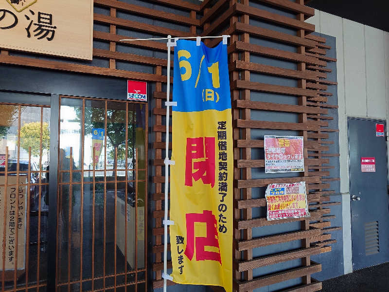 DICE1219さんの港北の湯のサ活写真