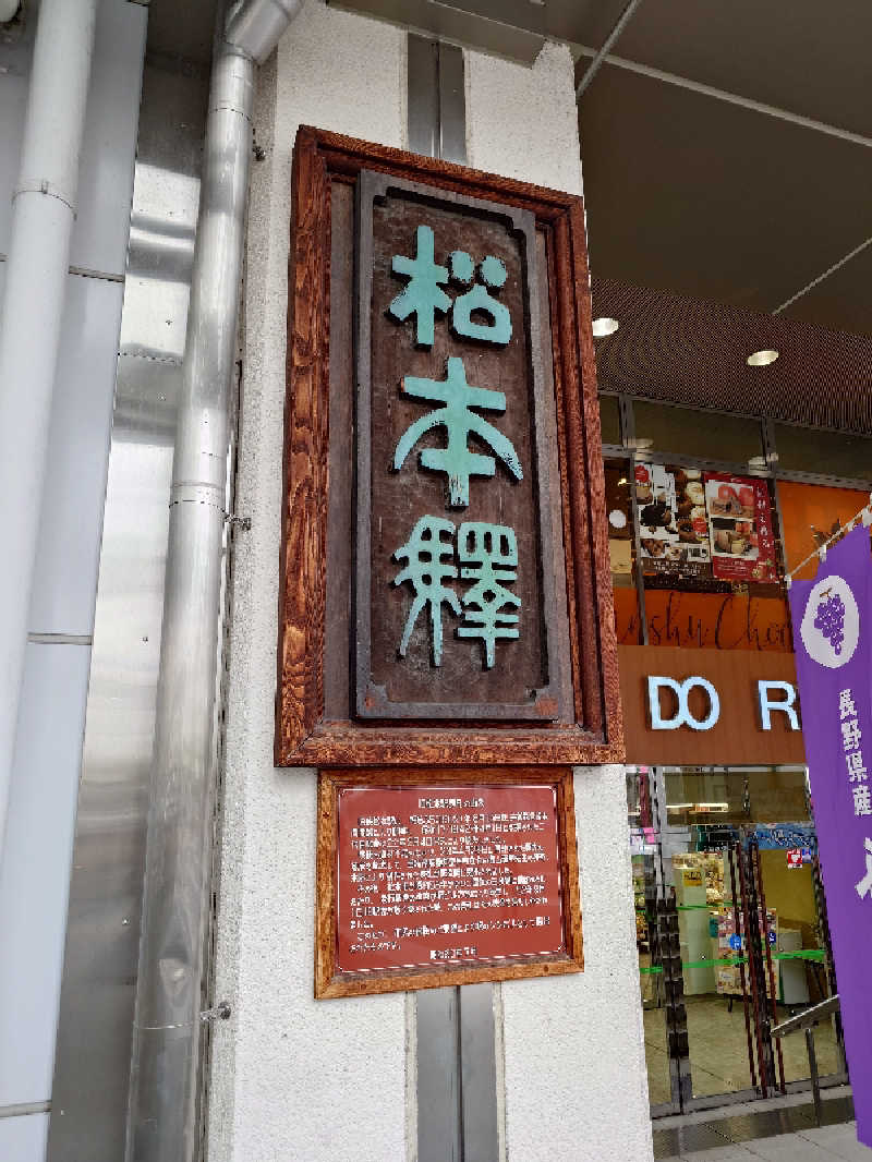 DICE1219さんの甲斐路の湯 ドーミーイン甲府のサ活写真