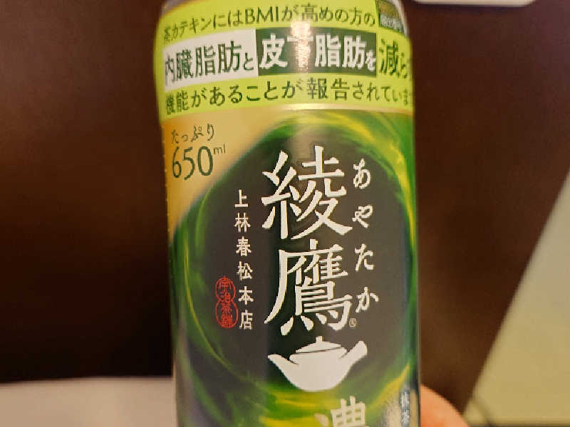 綾鷹