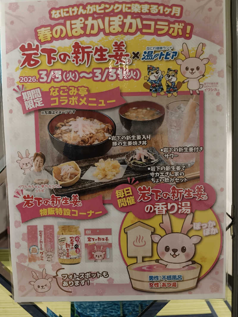 カジマ ヒロさんのなにわ健康ランド 湯〜トピアのサ活写真