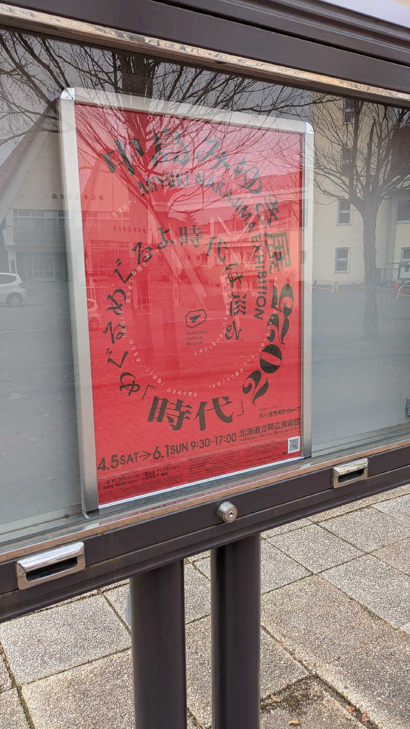 鶏ガラくんさんのプレミアホテル-CABIN-帯広のサ活写真