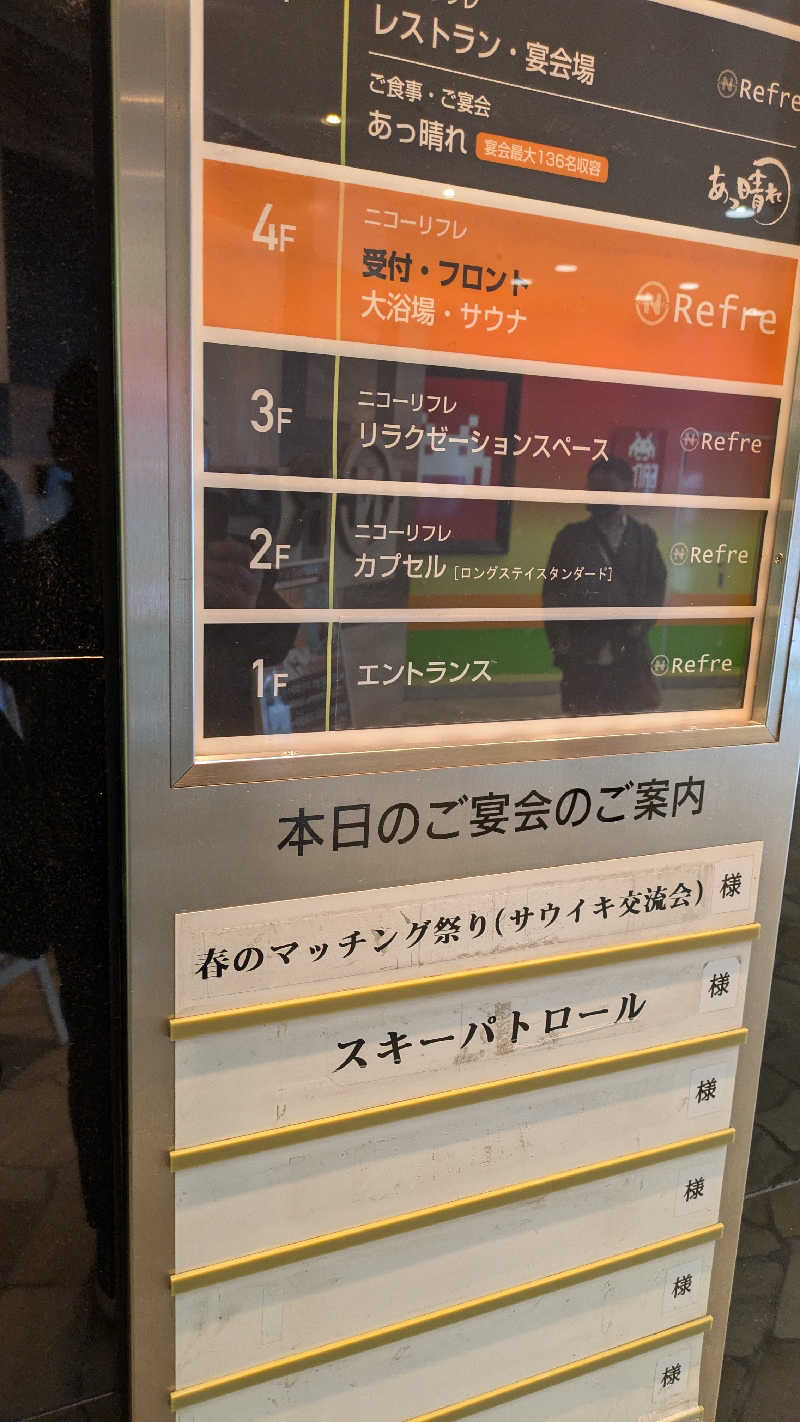 鶏ガラくんさんのニコーリフレ SAPPOROのサ活写真