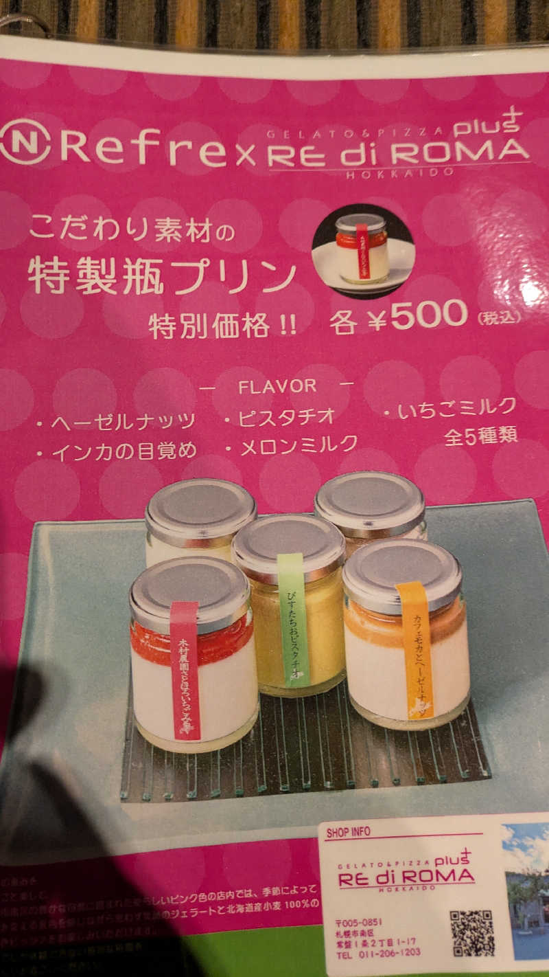 鶏ガラくんさんのニコーリフレ SAPPOROのサ活写真