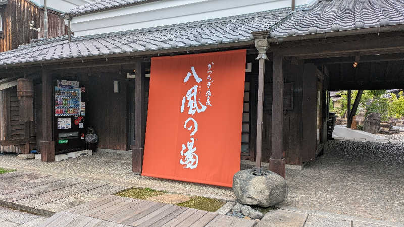 鶏ガラくんさんのかつらぎ温泉 八風の湯のサ活写真