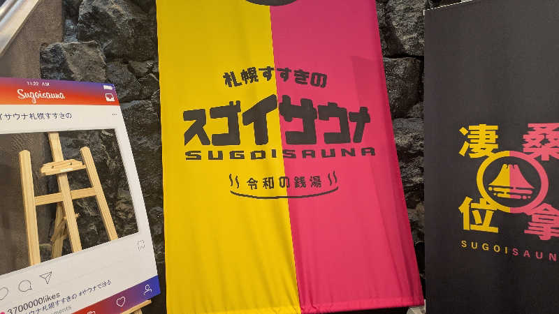 鶏ガラくんさんのスゴイサウナ 札幌すすきの店のサ活写真