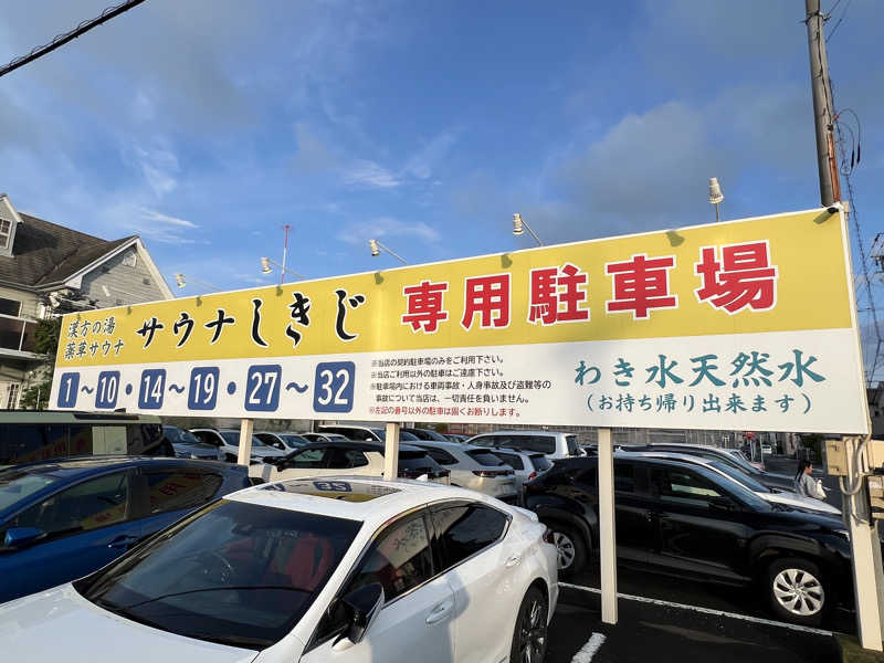 numaraさんのサウナしきじのサ活写真