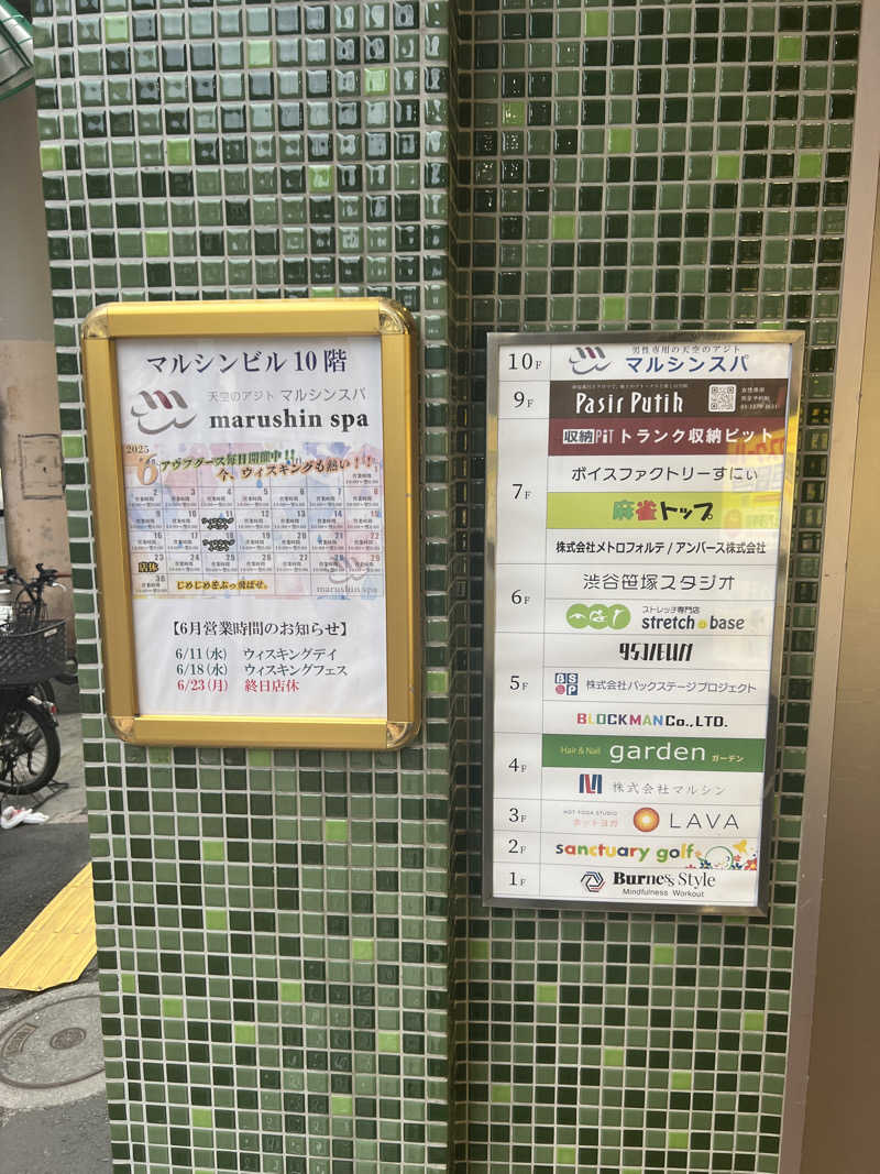 numaraさんの天空のアジト マルシンスパのサ活写真