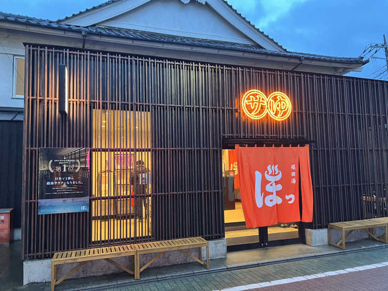 numaraさんの堀田湯のサ活写真