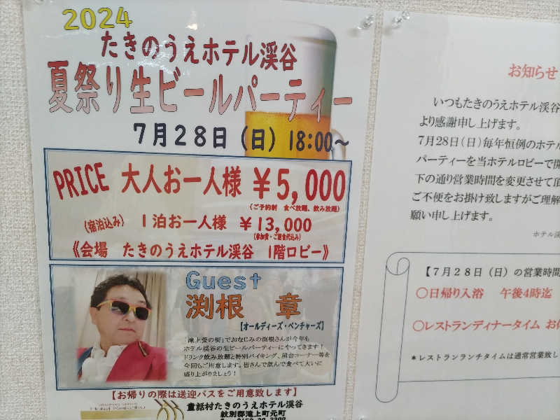 杉さんさんのたきのうえホテル渓谷のサ活写真