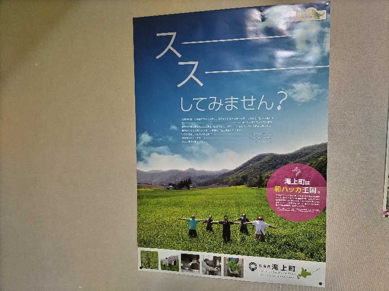 杉さんさんのたきのうえホテル渓谷のサ活写真